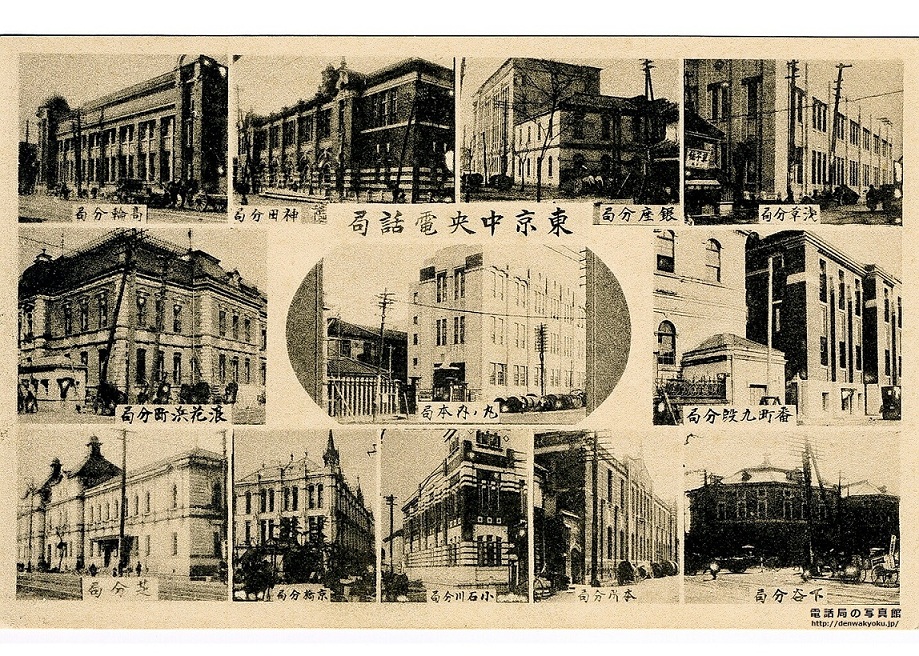 東京中央電話局