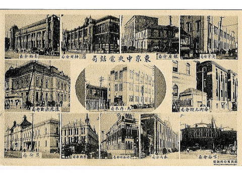 東京中央電話局